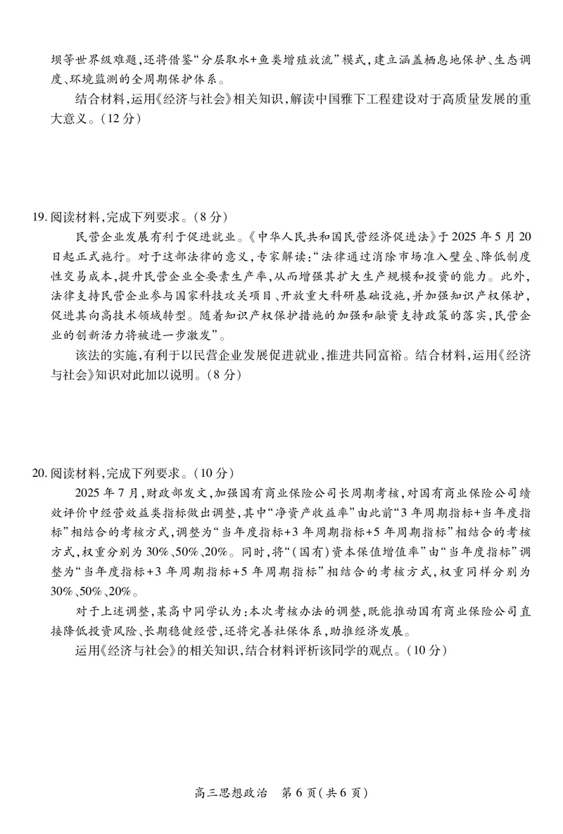 江西省2026届高三10月一轮复习阶段检测政治_2025年10月_251015上进联考&middot;江西省2026届高三10月一轮复习阶段检测（全科）