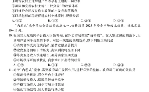 江西省2026届高三10月一轮复习阶段检测政治_2025年10月_251015上进联考&middot;江西省2026届高三10月一轮复习阶段检测（全科）