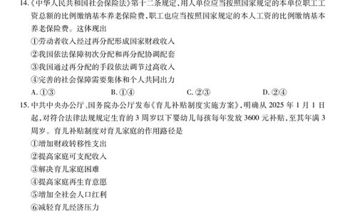 江西省2026届高三10月一轮复习阶段检测政治_2025年10月_251015上进联考&middot;江西省2026届高三10月一轮复习阶段检测（全科）