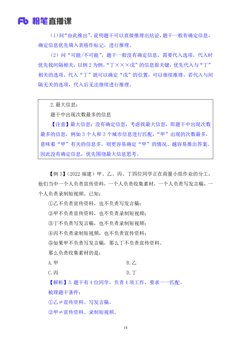 判断6_2026考公资料_（10）粉笔_2025粉笔国考省考980（课＋笔记）_粉笔980（25多省）_12025FB浙江省考980系统班_1.全方法精讲_笔记