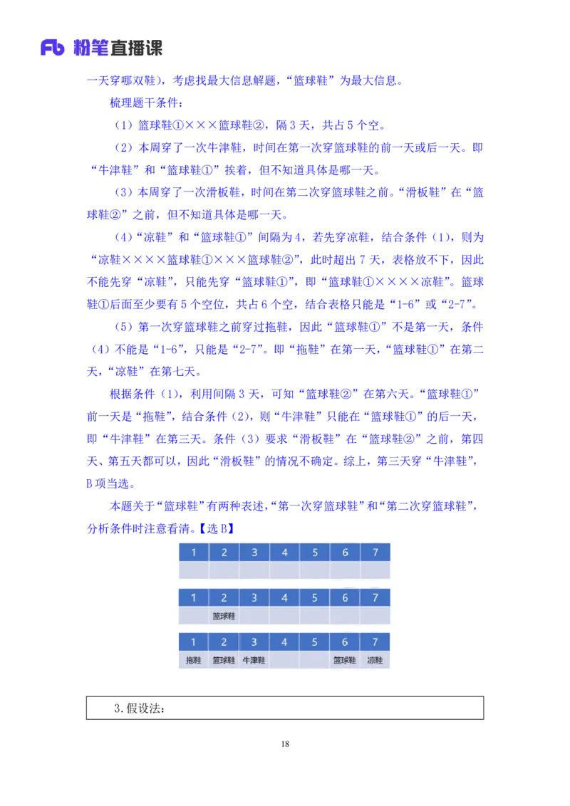 判断6_2026考公资料_（10）粉笔_2025粉笔国考省考980（课＋笔记）_粉笔980（25多省）_12025FB浙江省考980系统班_1.全方法精讲_笔记