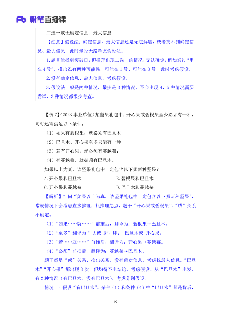 判断6_2026考公资料_（10）粉笔_2025粉笔国考省考980（课＋笔记）_粉笔980（25多省）_12025FB浙江省考980系统班_1.全方法精讲_笔记