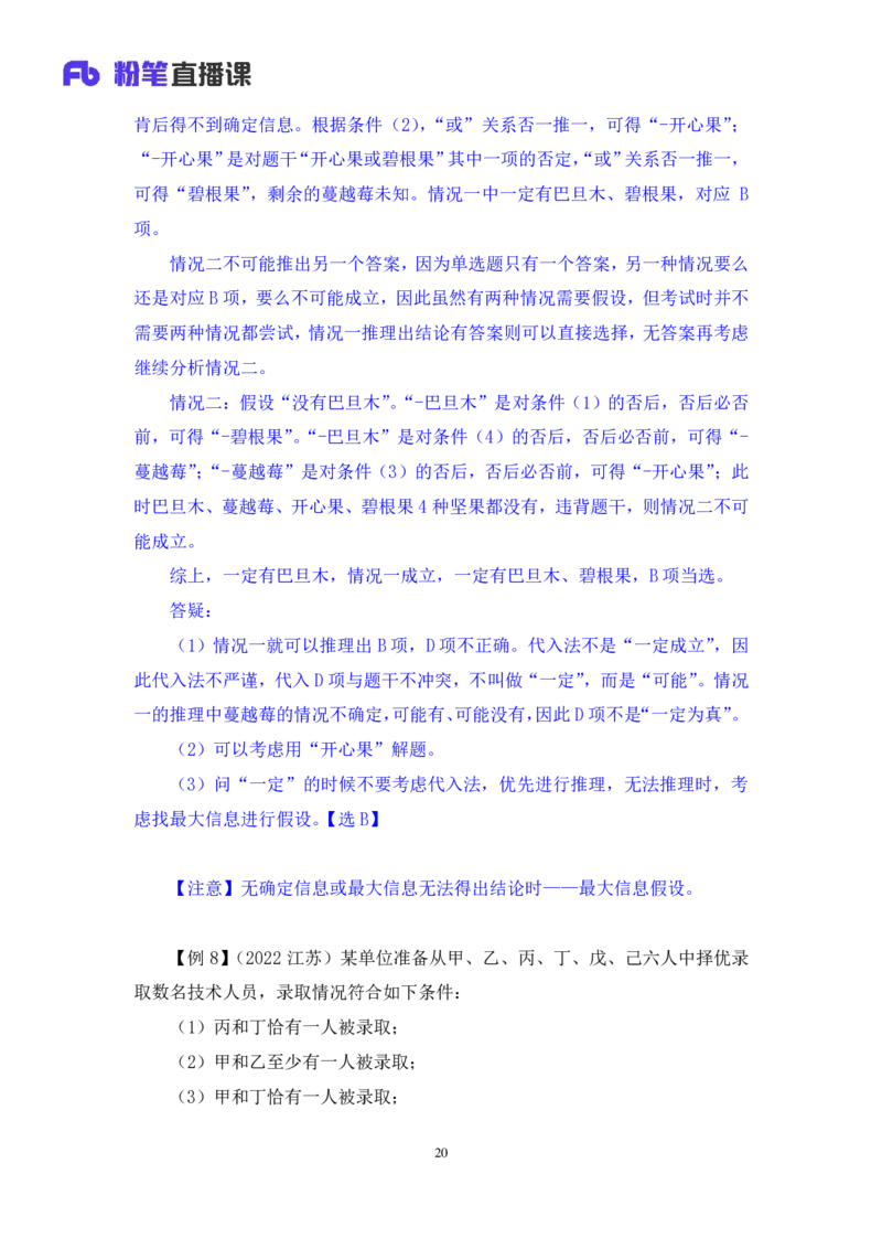 判断6_2026考公资料_（10）粉笔_2025粉笔国考省考980（课＋笔记）_粉笔980（25多省）_12025FB浙江省考980系统班_1.全方法精讲_笔记