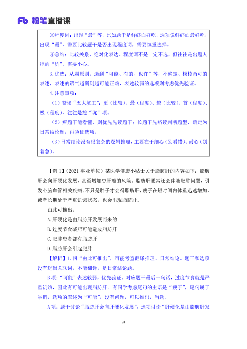判断6_2026考公资料_（10）粉笔_2025粉笔国考省考980（课＋笔记）_粉笔980（25多省）_12025FB浙江省考980系统班_1.全方法精讲_笔记