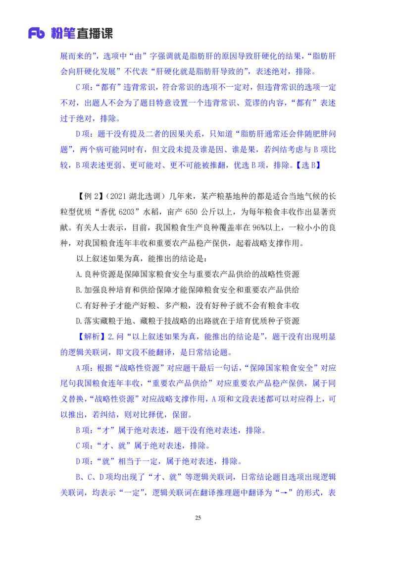 判断6_2026考公资料_（10）粉笔_2025粉笔国考省考980（课＋笔记）_粉笔980（25多省）_12025FB浙江省考980系统班_1.全方法精讲_笔记