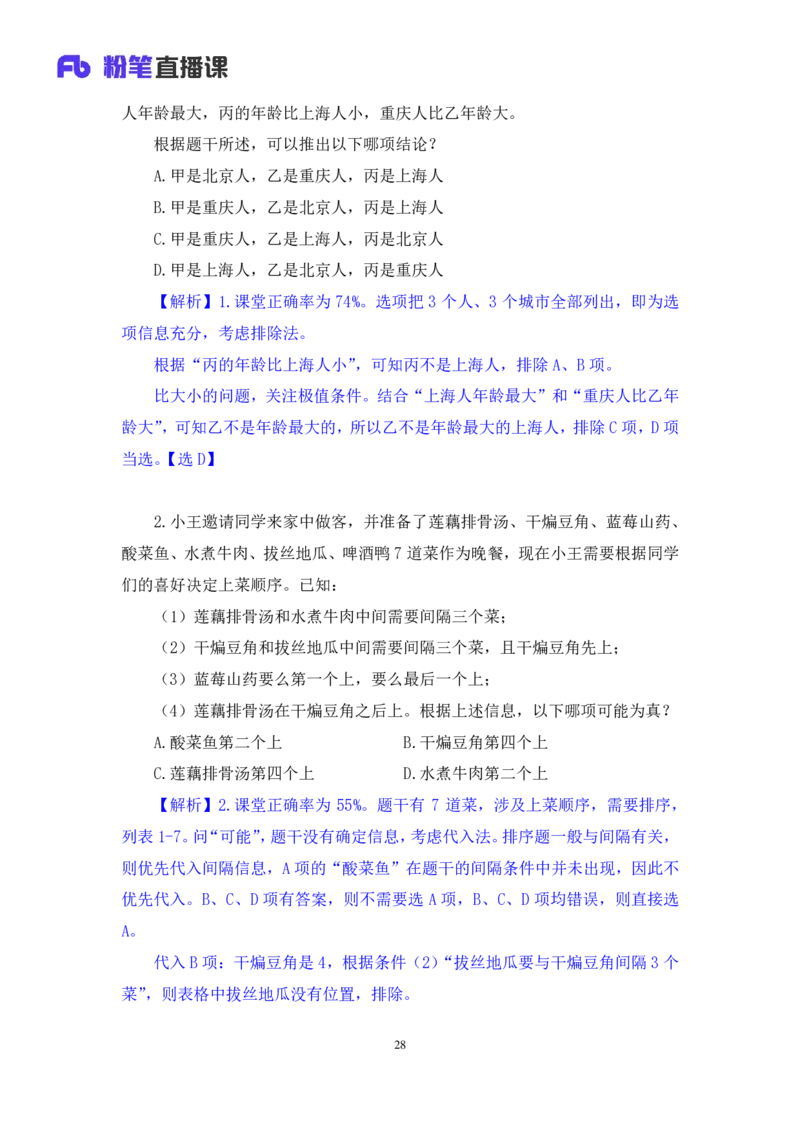 判断6_2026考公资料_（10）粉笔_2025粉笔国考省考980（课＋笔记）_粉笔980（25多省）_12025FB浙江省考980系统班_1.全方法精讲_笔记
