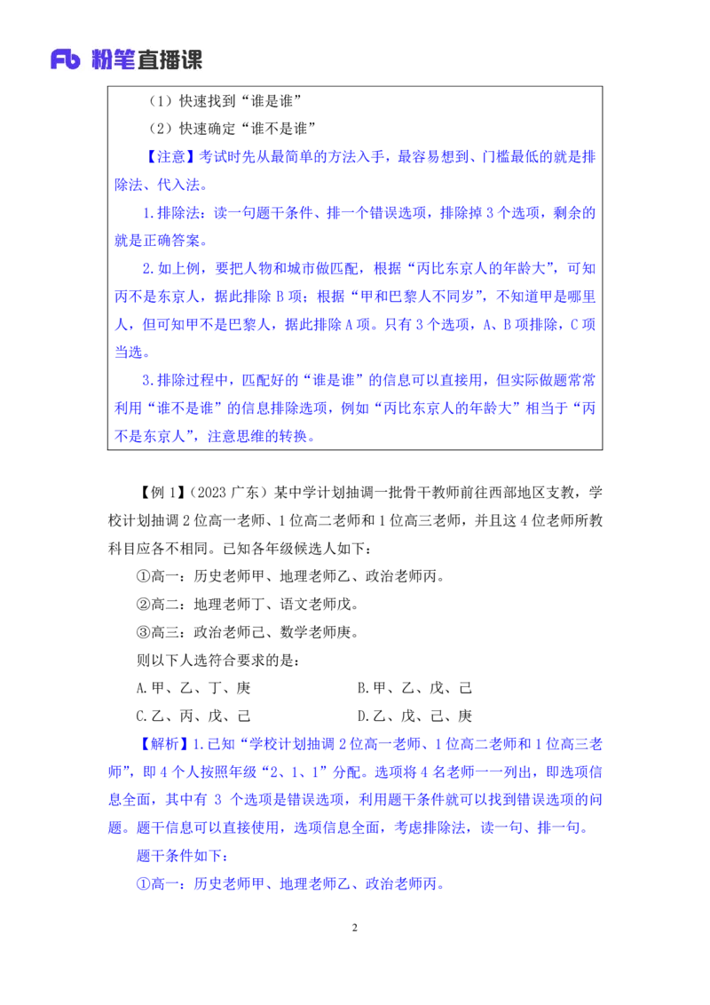 判断6_2026考公资料_（10）粉笔_2025粉笔国考省考980（课＋笔记）_粉笔980（25多省）_12025FB浙江省考980系统班_1.全方法精讲_笔记