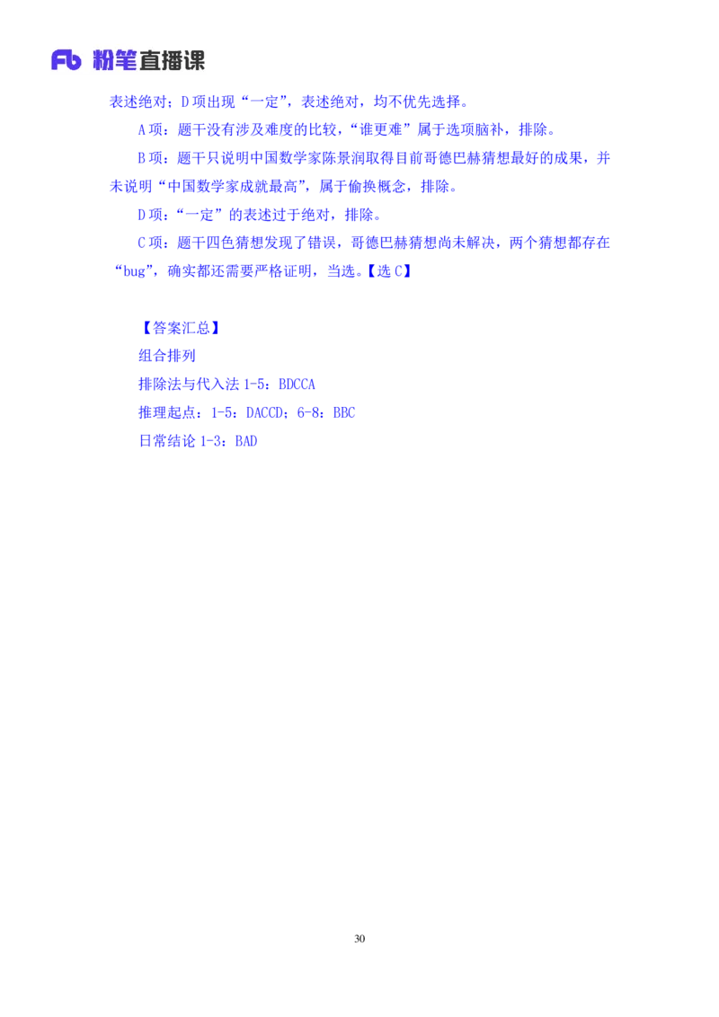 判断6_2026考公资料_（10）粉笔_2025粉笔国考省考980（课＋笔记）_粉笔980（25多省）_12025FB浙江省考980系统班_1.全方法精讲_笔记