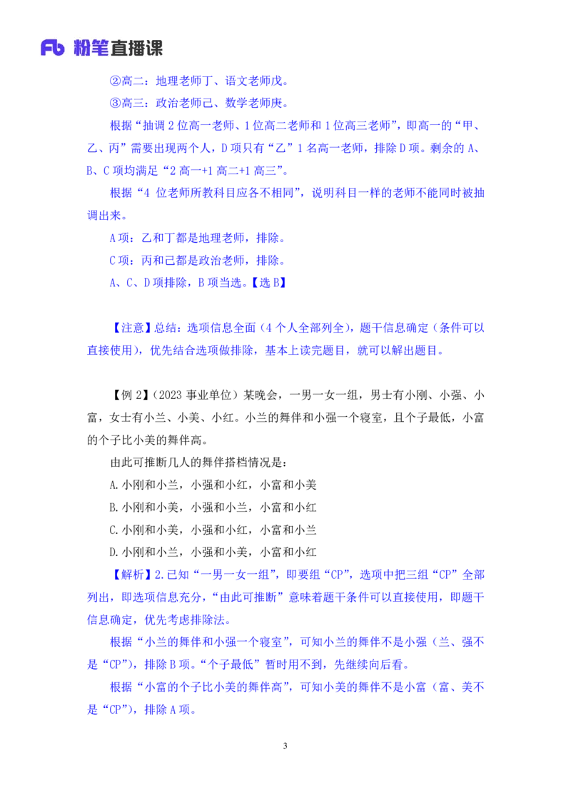 判断6_2026考公资料_（10）粉笔_2025粉笔国考省考980（课＋笔记）_粉笔980（25多省）_12025FB浙江省考980系统班_1.全方法精讲_笔记