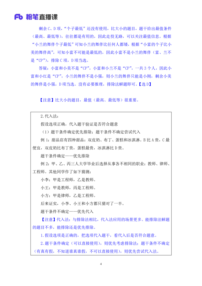 判断6_2026考公资料_（10）粉笔_2025粉笔国考省考980（课＋笔记）_粉笔980（25多省）_12025FB浙江省考980系统班_1.全方法精讲_笔记