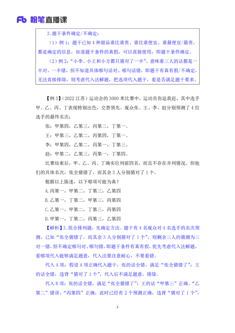 判断6_2026考公资料_（10）粉笔_2025粉笔国考省考980（课＋笔记）_粉笔980（25多省）_12025FB浙江省考980系统班_1.全方法精讲_笔记