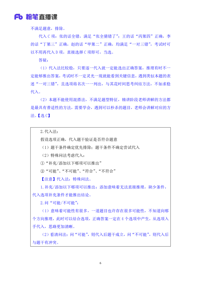判断6_2026考公资料_（10）粉笔_2025粉笔国考省考980（课＋笔记）_粉笔980（25多省）_12025FB浙江省考980系统班_1.全方法精讲_笔记