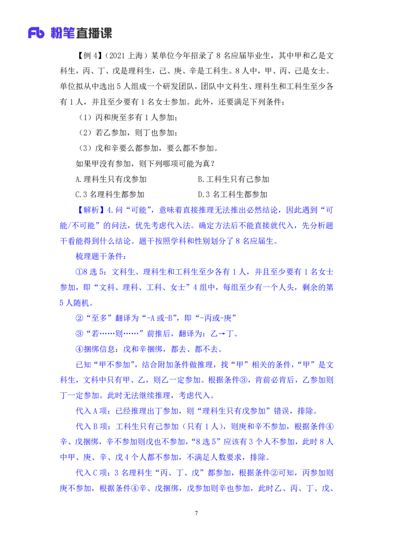 判断6_2026考公资料_（10）粉笔_2025粉笔国考省考980（课＋笔记）_粉笔980（25多省）_12025FB浙江省考980系统班_1.全方法精讲_笔记