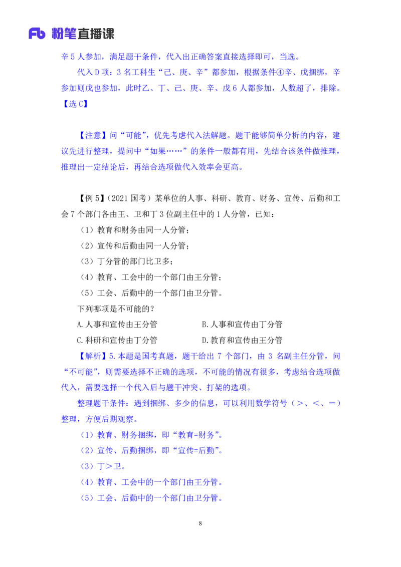 判断6_2026考公资料_（10）粉笔_2025粉笔国考省考980（课＋笔记）_粉笔980（25多省）_12025FB浙江省考980系统班_1.全方法精讲_笔记