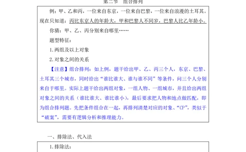 判断6_2026考公资料_（10）粉笔_2025粉笔国考省考980（课＋笔记）_粉笔980（25多省）_12025FB浙江省考980系统班_1.全方法精讲_笔记