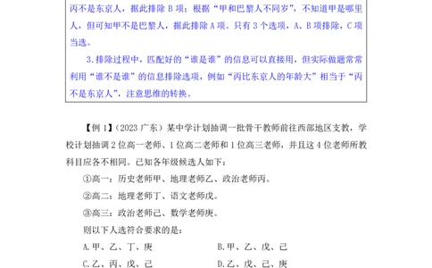 判断6_2026考公资料_（10）粉笔_2025粉笔国考省考980（课＋笔记）_粉笔980（25多省）_12025FB浙江省考980系统班_1.全方法精讲_笔记