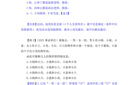 判断6_2026考公资料_（10）粉笔_2025粉笔国考省考980（课＋笔记）_粉笔980（25多省）_12025FB浙江省考980系统班_1.全方法精讲_笔记