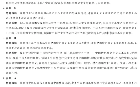 海南省天一大联考2024-2025学年高三学业水平诊断（四）政治详细答案_2025年4月_250412海南省天一大联考2024-2025学年高三学业水平诊断（四）（全科）