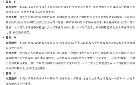 海南省天一大联考2024-2025学年高三学业水平诊断（四）政治详细答案_2025年4月_250412海南省天一大联考2024-2025学年高三学业水平诊断（四）（全科）