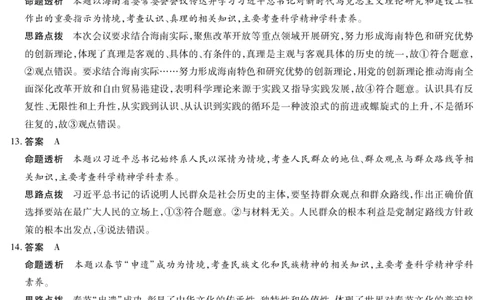 海南省天一大联考2024-2025学年高三学业水平诊断（四）政治详细答案_2025年4月_250412海南省天一大联考2024-2025学年高三学业水平诊断（四）（全科）