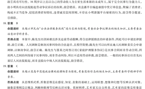 海南省天一大联考2024-2025学年高三学业水平诊断（四）政治详细答案_2025年4月_250412海南省天一大联考2024-2025学年高三学业水平诊断（四）（全科）