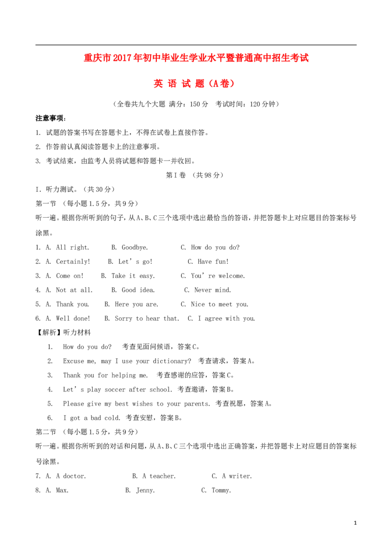 重庆市2017年中考英语真题试题（A卷，含解析）_中考真题_3.英语中考真题2015-2024年_2017年全国中考YINGYU134份