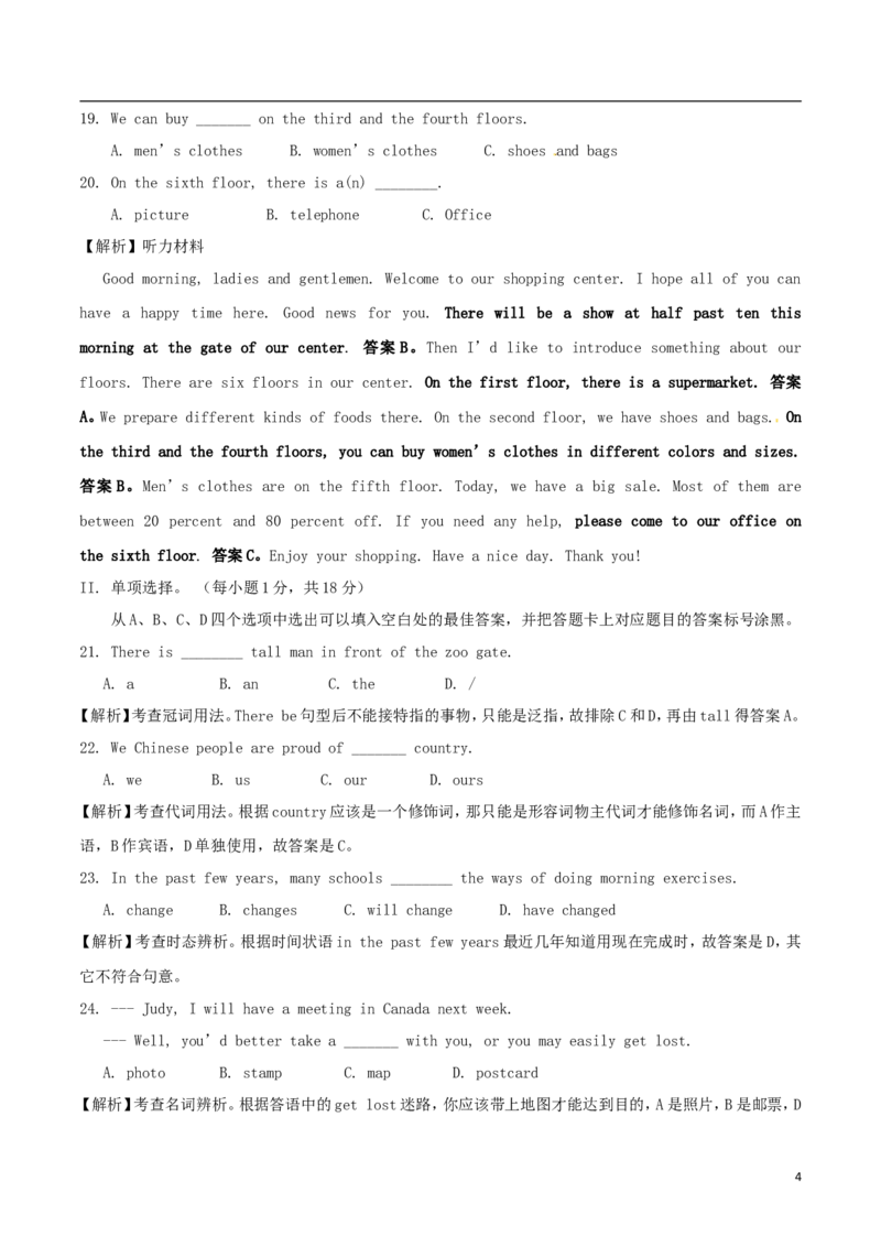 重庆市2017年中考英语真题试题（A卷，含解析）_中考真题_3.英语中考真题2015-2024年_2017年全国中考YINGYU134份