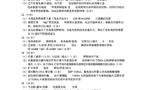 生物答案_2025年3月_250314浙江省金丽衢十二校2025届高三第二次联考（全科）_生物