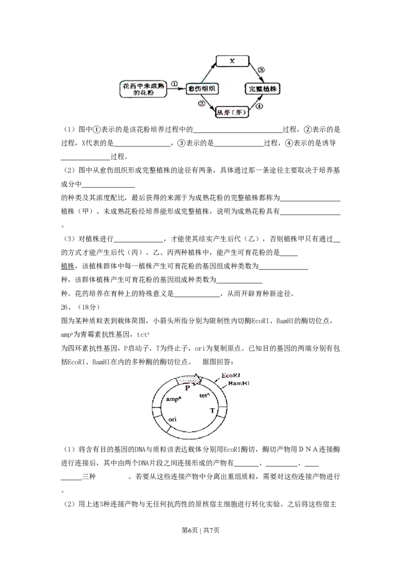 2008年高考生物试卷（海南）（空白卷）_生物历年高考真题_新&middot;PDF版2008-2025&middot;高考生物真题_生物（按省份分类）2008-2025_2008-2024&middot;（海南）生物高考真题