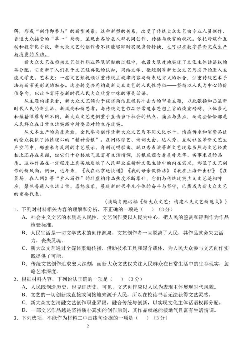 湖北省荆州市沙市中学2025-2026学年高三上学期8月月考语文试题_2025年8月_250815湖北省荆州市沙市中学2025-2026学年高三上学期8月月考