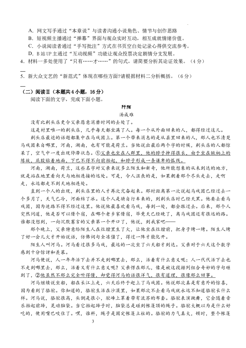 湖北省荆州市沙市中学2025-2026学年高三上学期8月月考语文试题_2025年8月_250815湖北省荆州市沙市中学2025-2026学年高三上学期8月月考