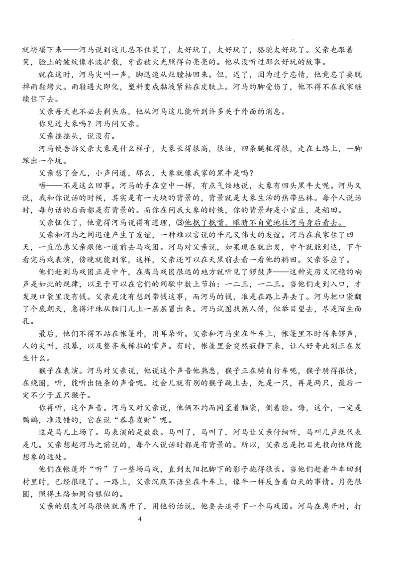 湖北省荆州市沙市中学2025-2026学年高三上学期8月月考语文试题_2025年8月_250815湖北省荆州市沙市中学2025-2026学年高三上学期8月月考