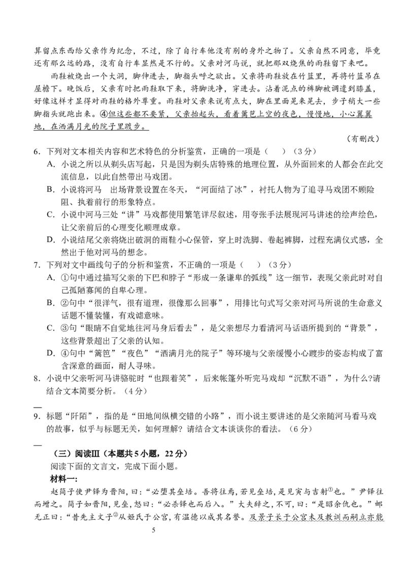 湖北省荆州市沙市中学2025-2026学年高三上学期8月月考语文试题_2025年8月_250815湖北省荆州市沙市中学2025-2026学年高三上学期8月月考