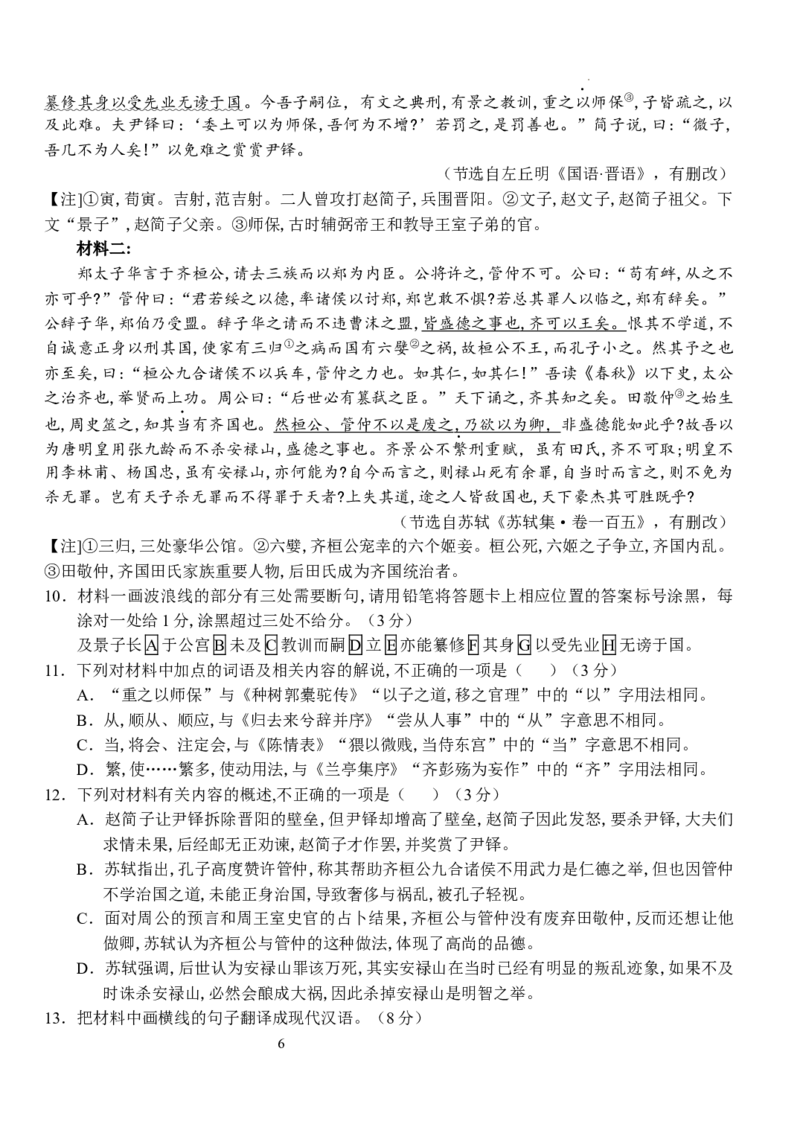 湖北省荆州市沙市中学2025-2026学年高三上学期8月月考语文试题_2025年8月_250815湖北省荆州市沙市中学2025-2026学年高三上学期8月月考