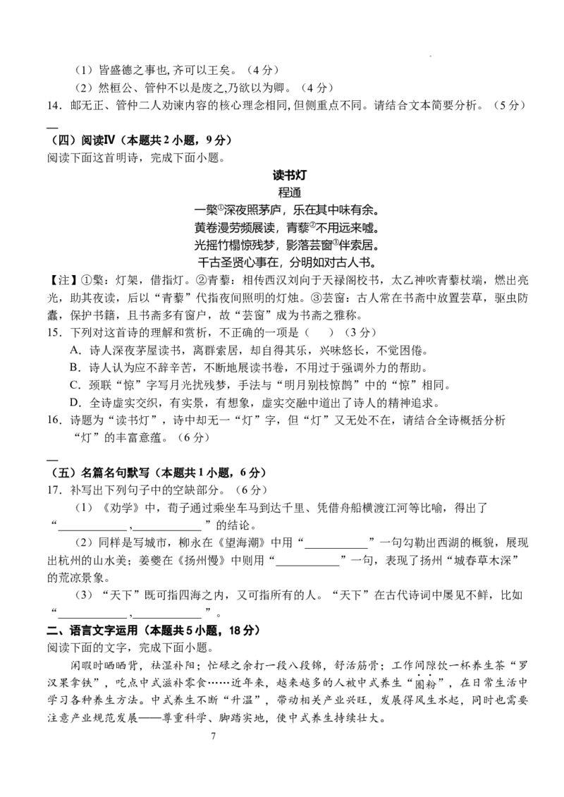 湖北省荆州市沙市中学2025-2026学年高三上学期8月月考语文试题_2025年8月_250815湖北省荆州市沙市中学2025-2026学年高三上学期8月月考