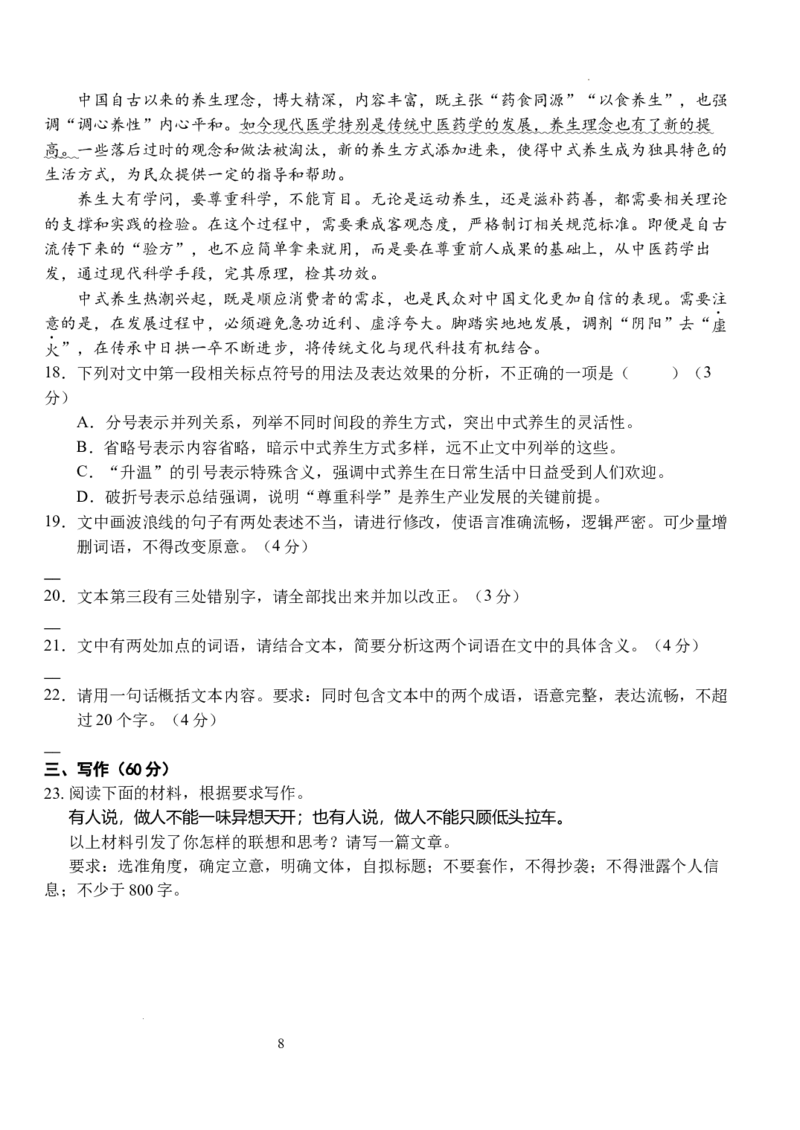 湖北省荆州市沙市中学2025-2026学年高三上学期8月月考语文试题_2025年8月_250815湖北省荆州市沙市中学2025-2026学年高三上学期8月月考