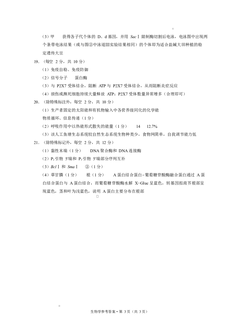 西南名校联盟2025届&ldquo;333&rdquo;高考备考诊断性联考（二）生物学-答案_2025年3月_250325西南名校联盟2025届&ldquo;3+3+3&rdquo;高考备考诊断性联考(二)（全科）