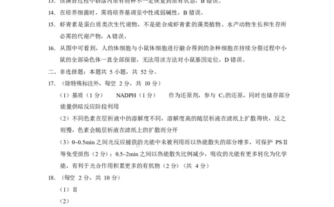 西南名校联盟2025届&ldquo;333&rdquo;高考备考诊断性联考（二）生物学-答案_2025年3月_250325西南名校联盟2025届&ldquo;3+3+3&rdquo;高考备考诊断性联考(二)（全科）