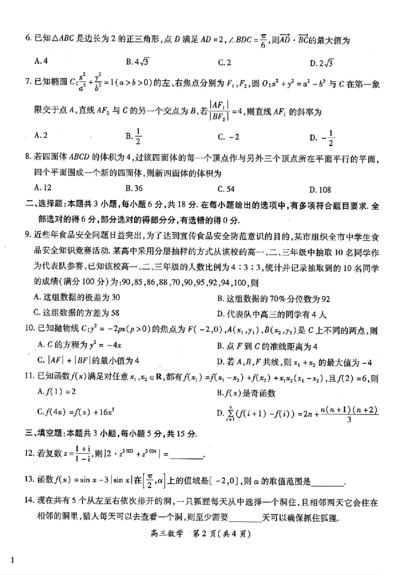 数学_2025年1月_250119江西智慧上进教育稳派联考2025届高三年级上学期期末教学质量质量检测1月联考（全科）_江西稳派1月期末数学