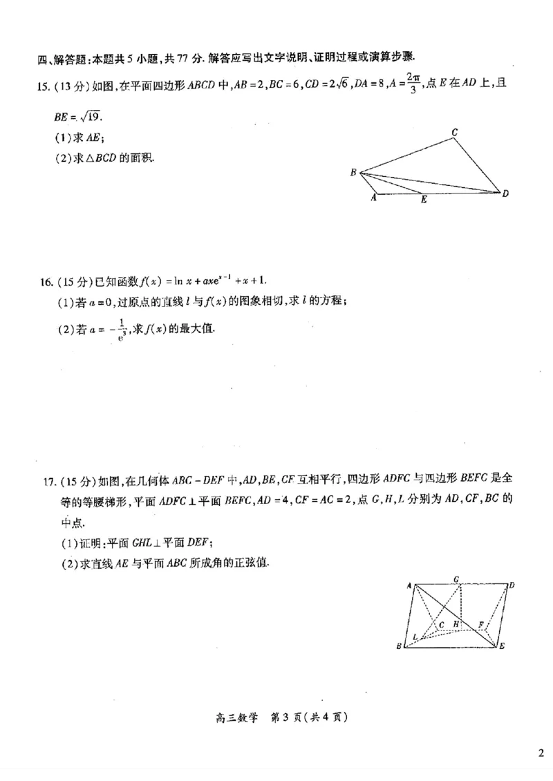 数学_2025年1月_250119江西智慧上进教育稳派联考2025届高三年级上学期期末教学质量质量检测1月联考（全科）_江西稳派1月期末数学