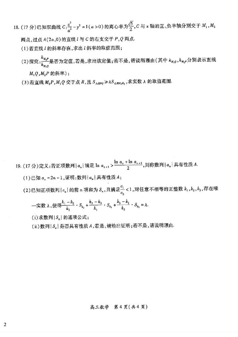 数学_2025年1月_250119江西智慧上进教育稳派联考2025届高三年级上学期期末教学质量质量检测1月联考（全科）_江西稳派1月期末数学