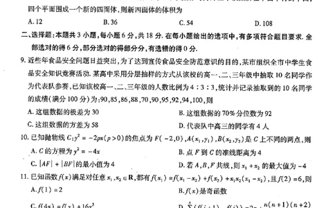 数学_2025年1月_250119江西智慧上进教育稳派联考2025届高三年级上学期期末教学质量质量检测1月联考（全科）_江西稳派1月期末数学