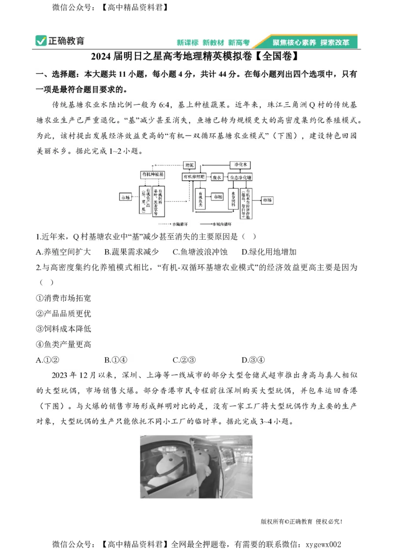2024届明日之星高考地理精英模拟卷全国卷_2024高考押题卷_72024正确教育全系列_2024明日之星全系列_（新高考）2024《明日之星&middot;高考精英模拟卷》（九科全）各一套