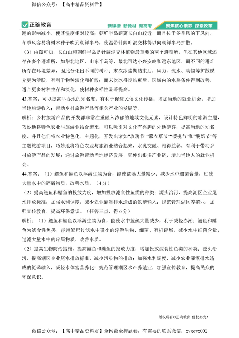 2024届明日之星高考地理精英模拟卷全国卷_2024高考押题卷_72024正确教育全系列_2024明日之星全系列_（新高考）2024《明日之星&middot;高考精英模拟卷》（九科全）各一套