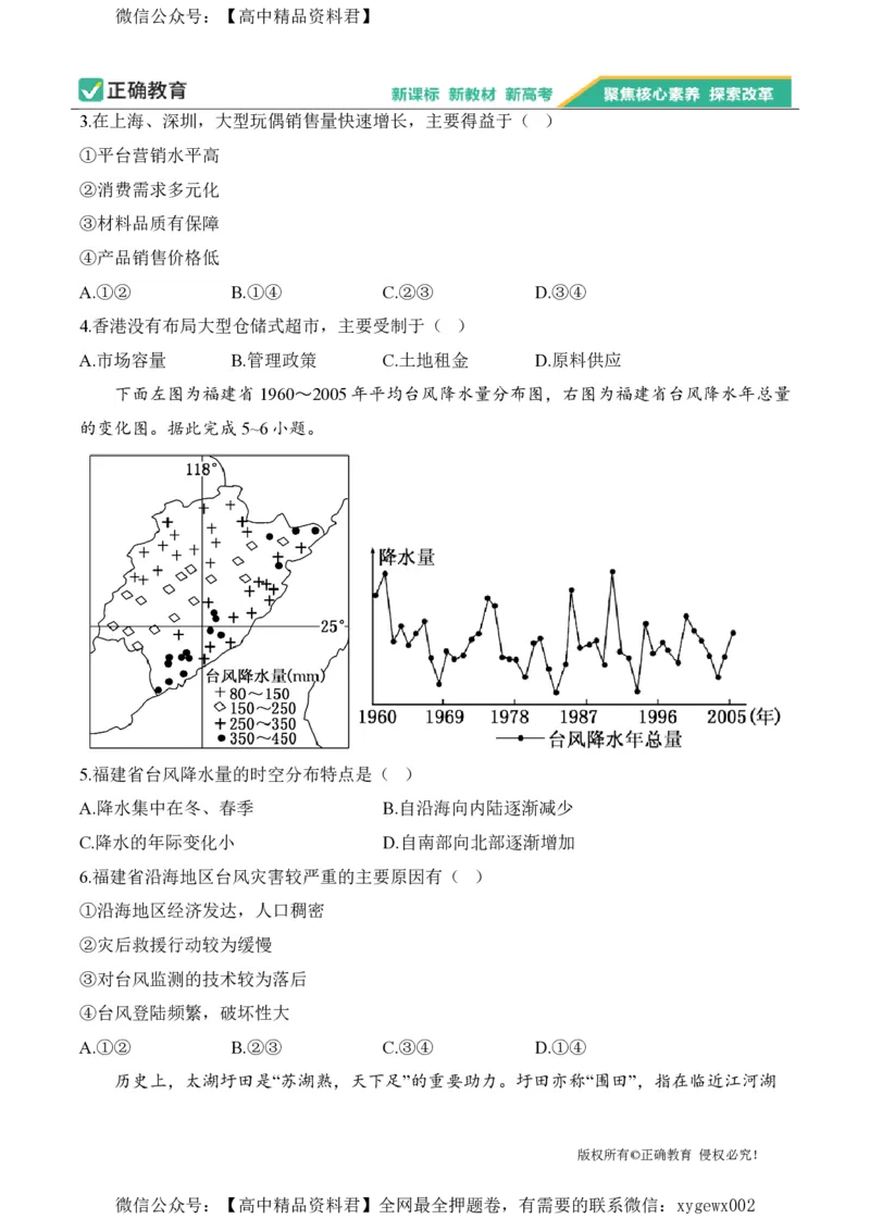 2024届明日之星高考地理精英模拟卷全国卷_2024高考押题卷_72024正确教育全系列_2024明日之星全系列_（新高考）2024《明日之星&middot;高考精英模拟卷》（九科全）各一套