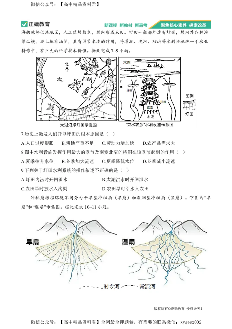 2024届明日之星高考地理精英模拟卷全国卷_2024高考押题卷_72024正确教育全系列_2024明日之星全系列_（新高考）2024《明日之星&middot;高考精英模拟卷》（九科全）各一套