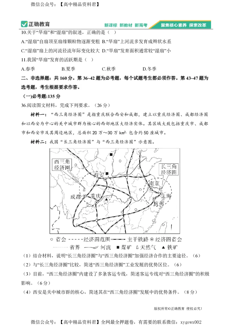 2024届明日之星高考地理精英模拟卷全国卷_2024高考押题卷_72024正确教育全系列_2024明日之星全系列_（新高考）2024《明日之星&middot;高考精英模拟卷》（九科全）各一套