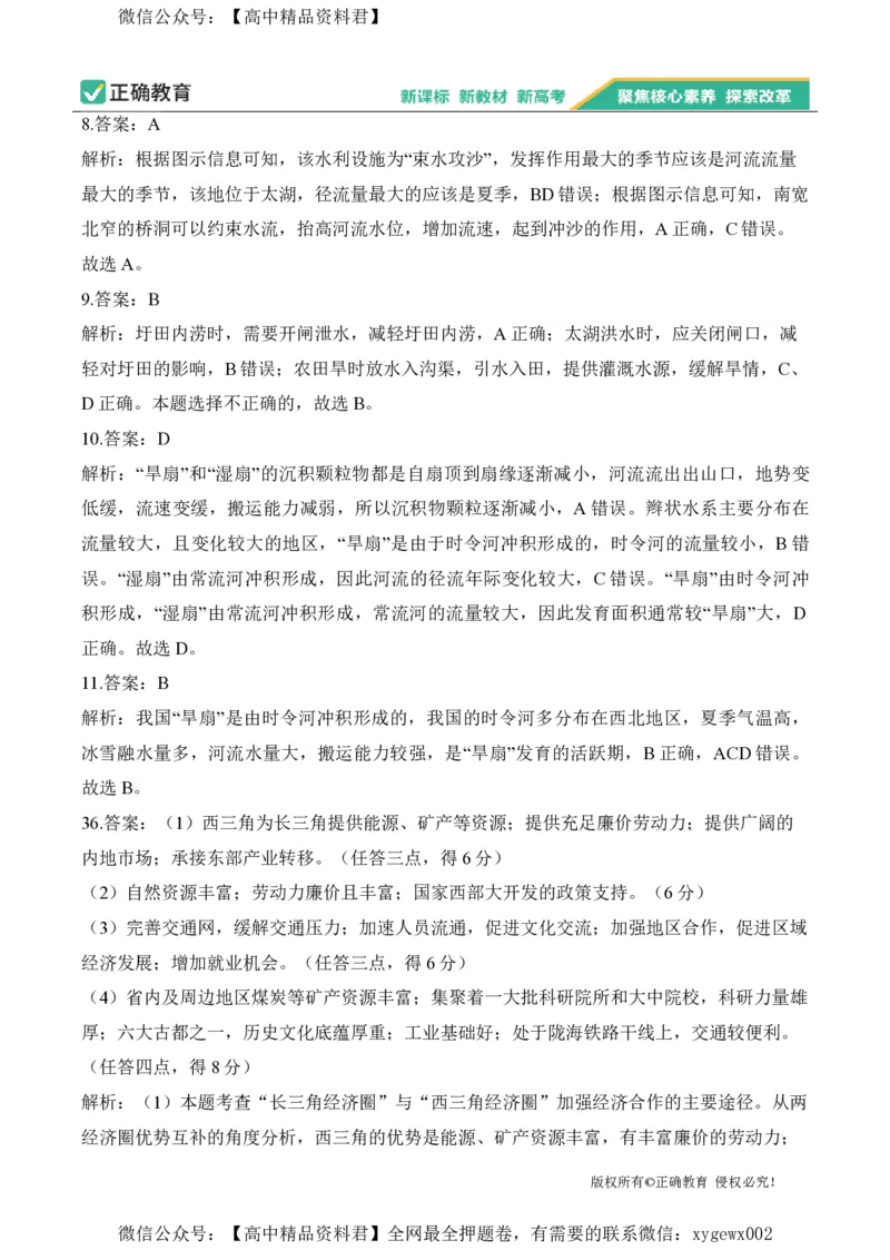 2024届明日之星高考地理精英模拟卷全国卷_2024高考押题卷_72024正确教育全系列_2024明日之星全系列_（新高考）2024《明日之星&middot;高考精英模拟卷》（九科全）各一套