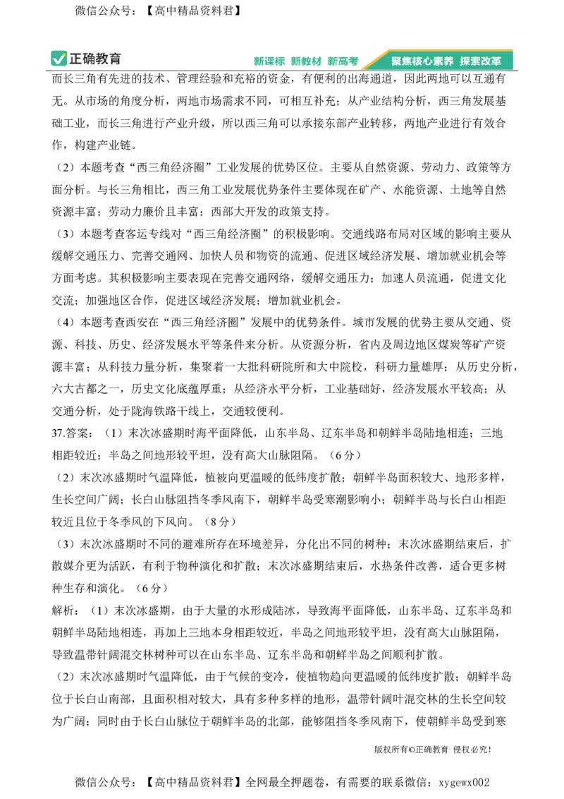2024届明日之星高考地理精英模拟卷全国卷_2024高考押题卷_72024正确教育全系列_2024明日之星全系列_（新高考）2024《明日之星&middot;高考精英模拟卷》（九科全）各一套
