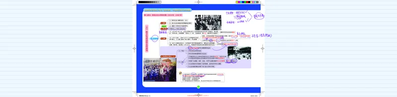史纲部分完整版笔记(1)_2026考公资料_（49）政治理论合集_政治理论合集_2025考研政治_03.肖秀荣_01.韩雪_03.冲刺押题_00.课件汇总_2-核心考点攻克阶段配套讲义--图解笔记